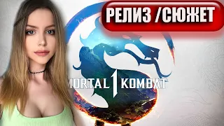 MORTAL COMBAT 1 (2023) Прохождение ➤ На Русском ➤ МОРТАЛ КОМБАТ 1 Обзор и Геймплей  ➤ ИГРОФИЛЬМ