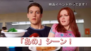 【スパイダーマン】ピーターがお盆でモノをキャッチするのは実写だった！