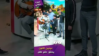 ديدين مع طفل