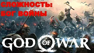 GOD OF WAR Ω Сложность: БОГ ВОЙНЫ💥Прохождение#10 [1440p60fps]