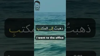 Simplified Arabic grammar(1) اسم مجرور