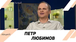 Бог меня освободил | Реальный Бог