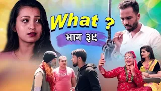 राजु मास्टरको WHAT Part 39 || 15  August || 2019 | Raju Master | Master TV