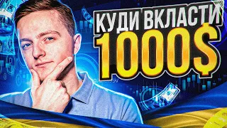 Найкращий Пасивний Заробіток в Україні! ТОП 3 способи