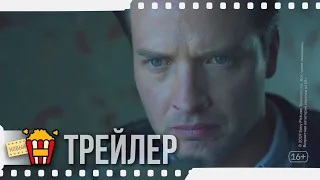 РАСПЛАТА — Русский трейлер | 2019 | Милли Олкок, Паула Арунделл, Шон Баркер, Ник Инглиш