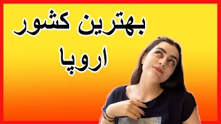 🇪🇸کشور اسپانیا برای زندگی | چرا اسپانیا؟