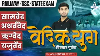 वेदिक युग | Vedic Civilization | GK GS For All Competitive Exams by Ashutosh Tripathi