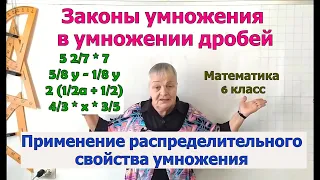 Применение распределительного свойства умножения 6 класс