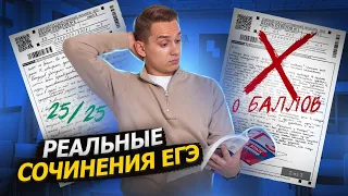 Разбор сочинений ЕГЭ-2022 | Русский язык ЕГЭ 2023 | Умскул