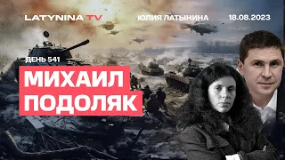 Михаил Подоляк. Путину нужна оперативная пауза переформатировать Россию в лагерь. Украине - не нужна