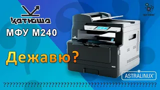 Обзор МФУ Катюша М240/ ДЕЖАВЮ/