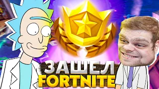 ВОТ ЧТО БУДЕТ ЕСЛИ ЗАЙТИ В ФОРТНАЙТ СПУСТЯ ГОД / FORTNITE 17 СЕЗОН