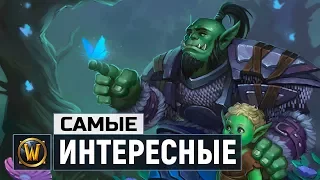 Самые интересные локации в Азероте | Wow: Legion