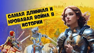 Столетняя война 1337—1453 | История Средних веков, 6 класс