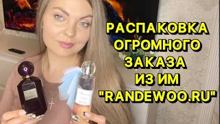 РАСПАКОВКА ОГРОМНОГО ЗАКАЗА ИЗ ИМ «RANDEWOO.RU”/3 ЧАСТЬ