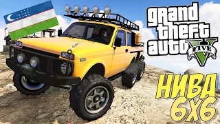 GTA 5 Моды: LADA NIVA 2121  6х6 TEST TYUNING