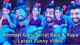 Ammayi Garu Serial Raju (Yashwanth Gowda) & Rupa (Nisha Ravikrishnan) Latest Funny Video