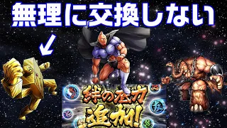 【キン肉マンマッスルショット】12月16日に絆の底力が追加となった3体の性能は！