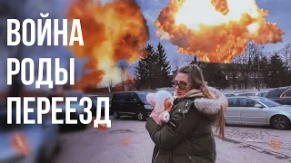 А как там Маша?! 😱 ВОЙНА / РОДЫ / ПЕРЕЕЗД