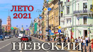 Невский проспект Санкт-Петербург, прогулка по городу. Nevsky Prospect Saint Petersburg, city walk.