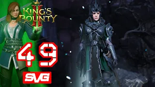 King's Bounty II прохождение. Испытание - Владычица Тьмы #049