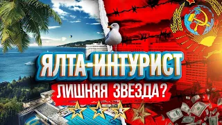 Ялта Интурист это ЖЕСТЬ! Отдых испорчен. Обзор отеля. Чайка на пляже, цены. Отдых в Крыму Ялта отели