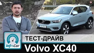 Volvo XC40 - тест-драйв InfoCar.ua (Вольво ХС40)
