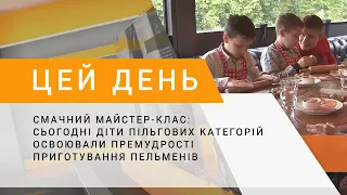 Смачний майстер-клас: сьогодні діти пільгових категорій освоювали премудрості приготування пельменів