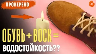 Можно ли сделать обувь водонепроницаемой? ✅ Проверено №8