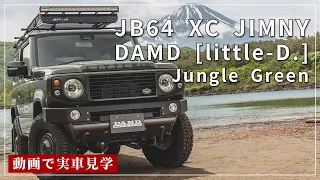 [Car details] JB64 JIMNY DAMD "littleD" Jungle Green Full complete [How much & Materials]