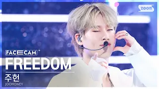 [페이스캠4K] 주헌 'FREEDOM' (JOOHONEY FaceCam) @SBS Inkigayo 230528