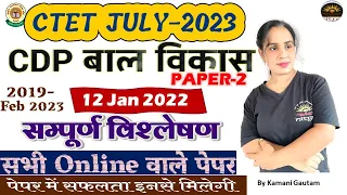 #CTET2023 CDP Previous Years Papers Solution by Kamani Gautam | CTET 2022 CDP Paper-2 PYQ| 12 Jan