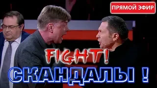 СКАНДАЛЫ ПОЛИТИКОВ В ПРЯМОМ ЭФИРЕ # 1.