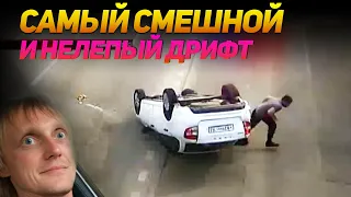 ПОДБОРКА СМЕШНОГО И НЕЛЕПОГО ДРИФТА от No Drift No Fun