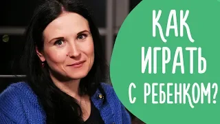 Как Правильно Играть с Ребенком | Как Играть с Детьми с Пользой и Удовольствием | Family is...