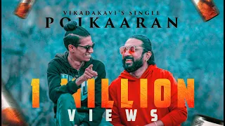 Poikaaran Official Music Video | Vikadakavi | KMG Kidz Seenu | Rocket | Thakkali Chutney | 4K