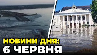 ⚡️ЖАХЛИВІ наслідки підриву Каховської ГЕС, населені пункти затоплені, ЕКСТРЕНЕ засідання РНБО