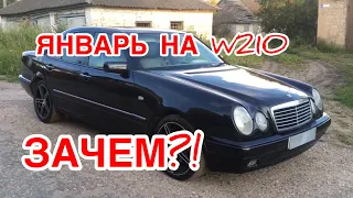 ЯНВАРЬ 5.1 НА Mercedes W210  СВАП ЗАЧЕМ?!