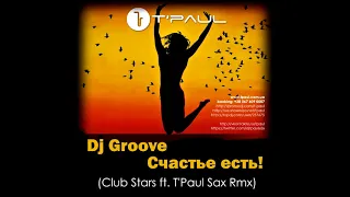 Dj Грув - Счастье Есть (Club Stars ft  T'Paul Sax Rmx)