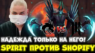 СМОЖЕТ ЛИ YATOROGOD ВЫИГРАТЬ ТАКОЕ? TEAM SPIRIT ПРОТИВ SHOPIFY REBELLION!