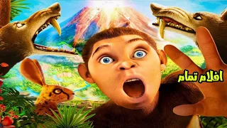 قرد ضعيف وهزيل اهله بيرموه لكنه بيرجع لهم وبيكون ملك عليهم | ملخص فيلم Animal Kingdom Let's Go Ape