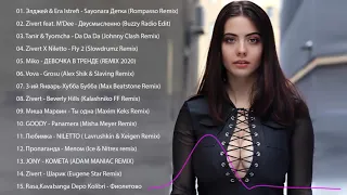ГОРЯЧИЕ ХИТЫ 2020 - Лучшая песня Ноября 2020 года - Best Russian Music Mix 2020