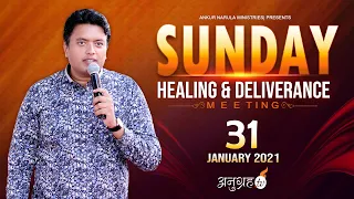 SUNDAY HEALING & DELIVERANCE MEETING Live Stream || ANUGRAH TV- 31-01-2021