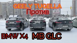 BMW X4, MB GLC против ДЖИЛИ ТУГЕЛЛА. Выбираем лучшего. Тест-драйв на льду. Кроссоверы до 2.5 млн руб