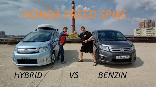 HONDA FREED SPIKE Гибрид vs Бензин