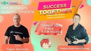 23 Мая! Запуск Акции + Заработок в интернете! Доходы от 1000$ в месяц! Начало в 17:10 Москвы!