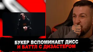 РЕАКЦИЯ БУКЕРА НА Слава КПСС - Жертва (Oxxxymiron diss)