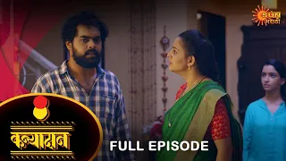 Kanyadan - Full Episode | 16 July 2022 | Marathi Serial | Sun Marathi