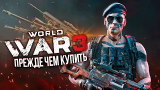 Прежде чем начать World War 3 в 2021