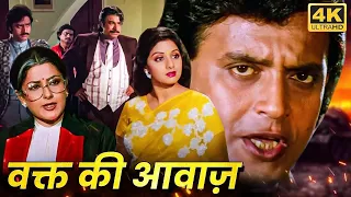 Waqt Ki Awaz (वक्त की आवाज) Full HD | Mithun Chakraborty, Sridevi | 80s SUPERHIT HINDI ACTION MOVIE